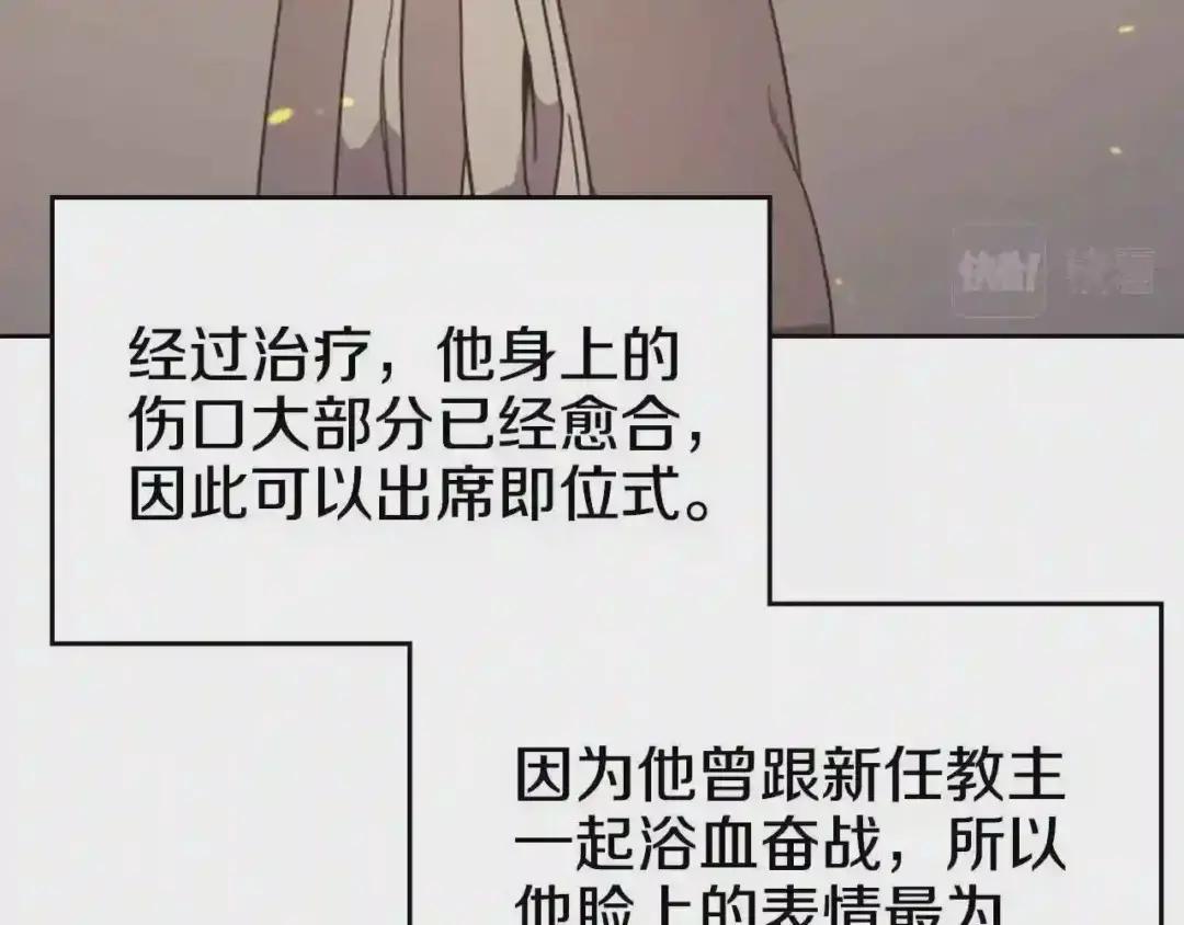 第115话 继位大典 第90页
