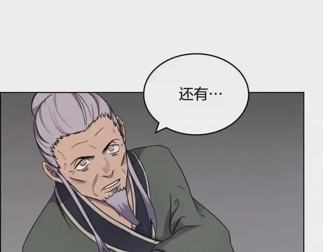 第115话 继位大典 第132页