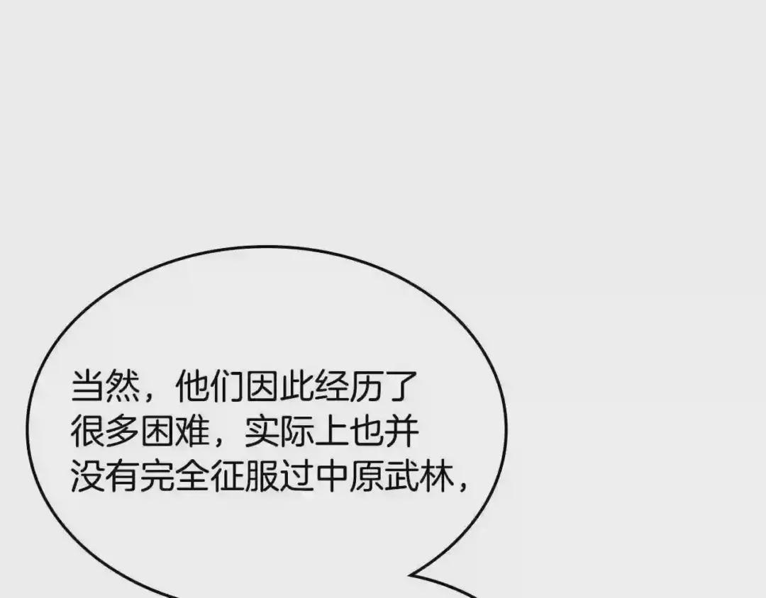 第115话 继位大典 第139页