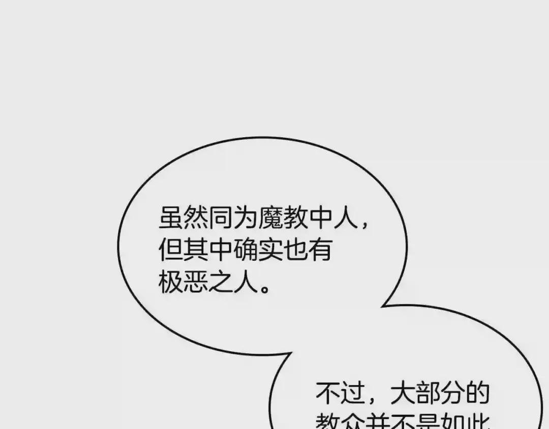 第115话 继位大典 第143页