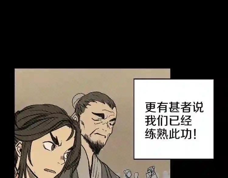 第1话 围剿 第77页