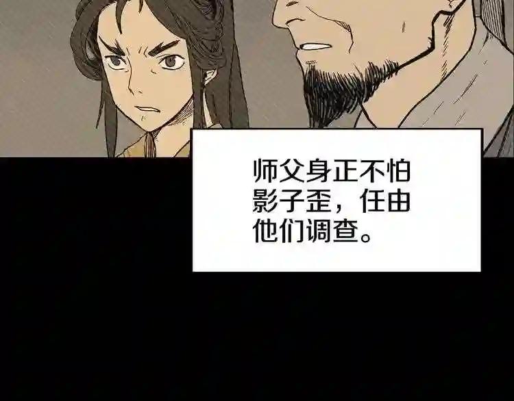 第1话 围剿 第82页