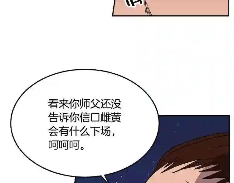 第1话 围剿 第111页