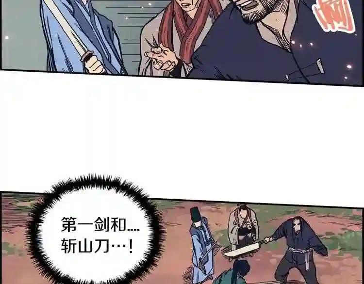 第1话 围剿 第143页