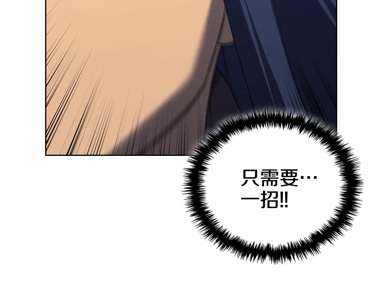 第242话 只需一招 第256页