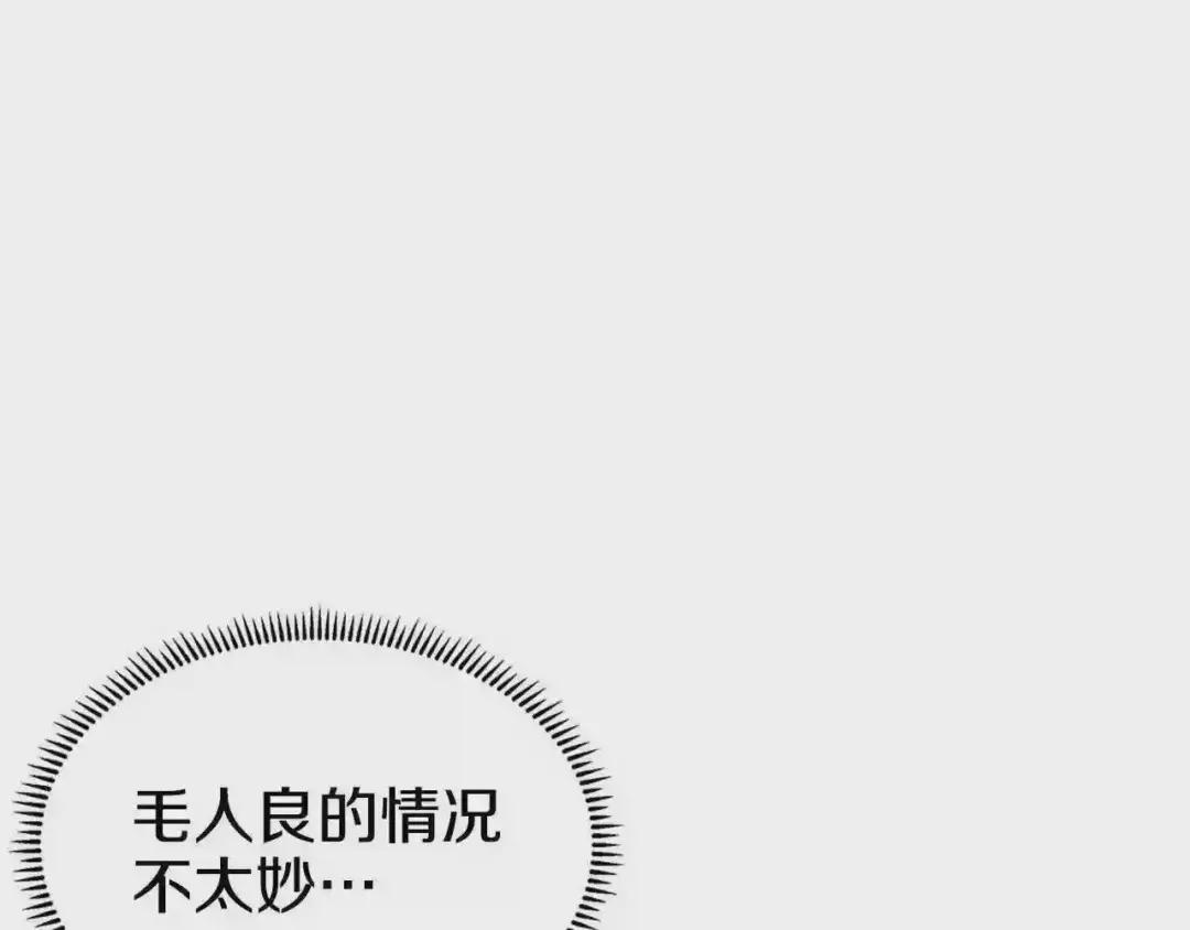 第108话 生死棋局 第8页