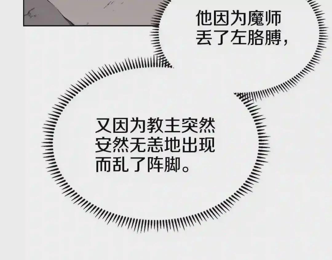 第108话 生死棋局 第10页