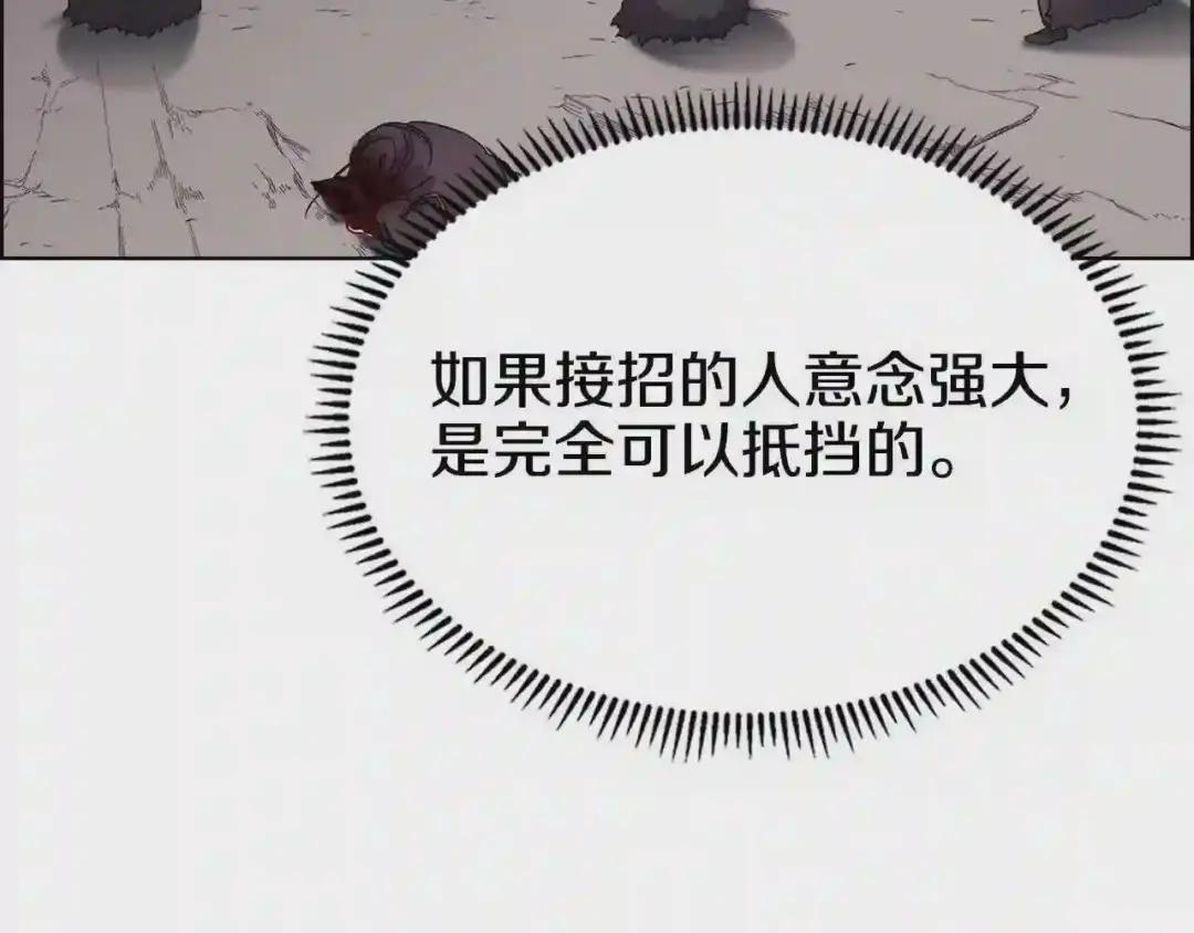 第108话 生死棋局 第13页