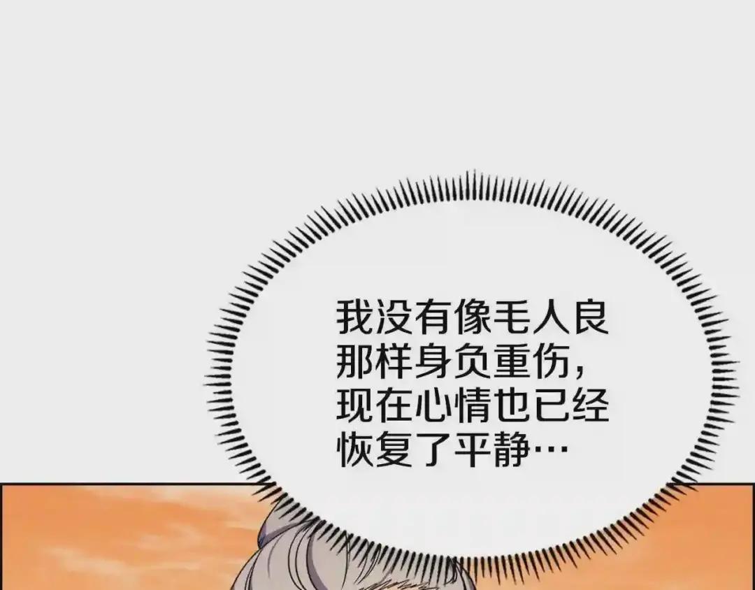 第108话 生死棋局 第14页