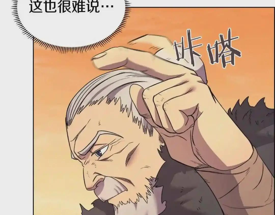 第108话 生死棋局 第20页