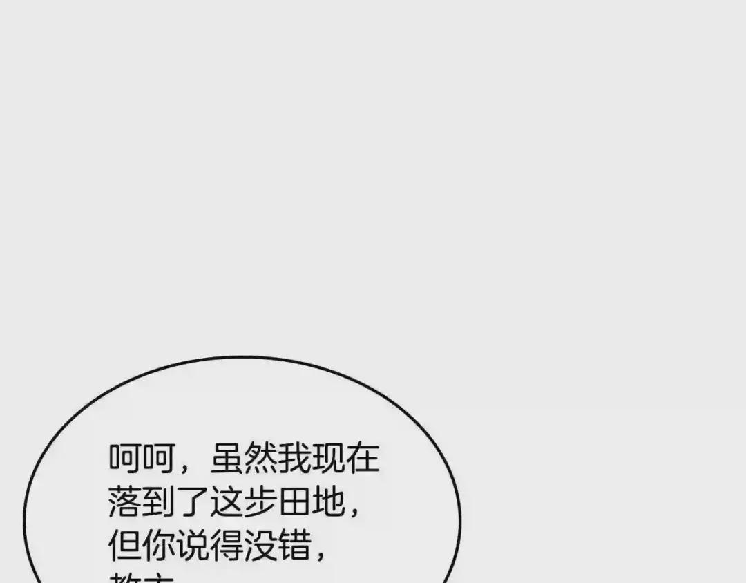 第108话 生死棋局 第26页