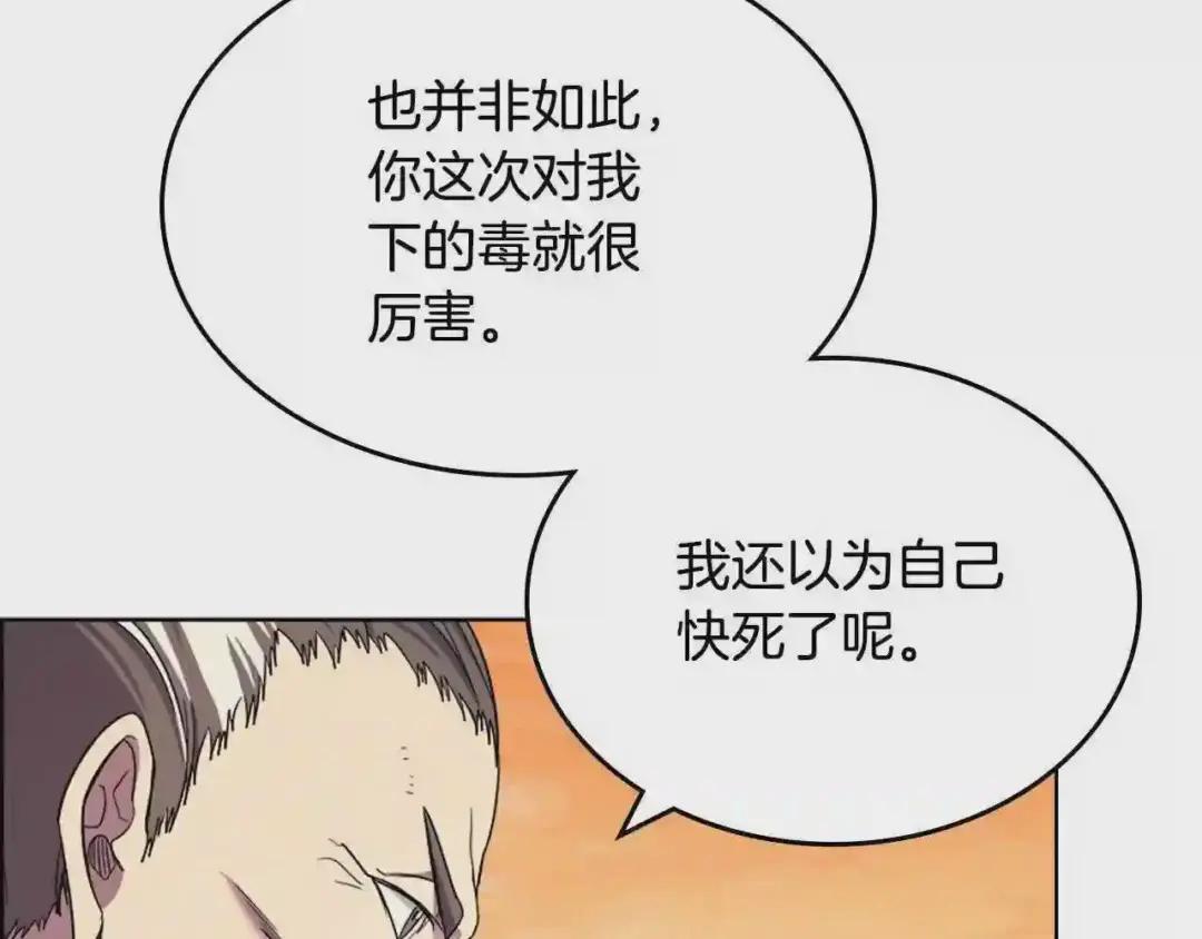 第108话 生死棋局 第44页