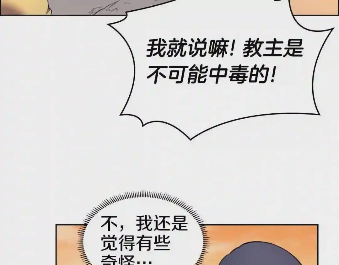 第108话 生死棋局 第51页