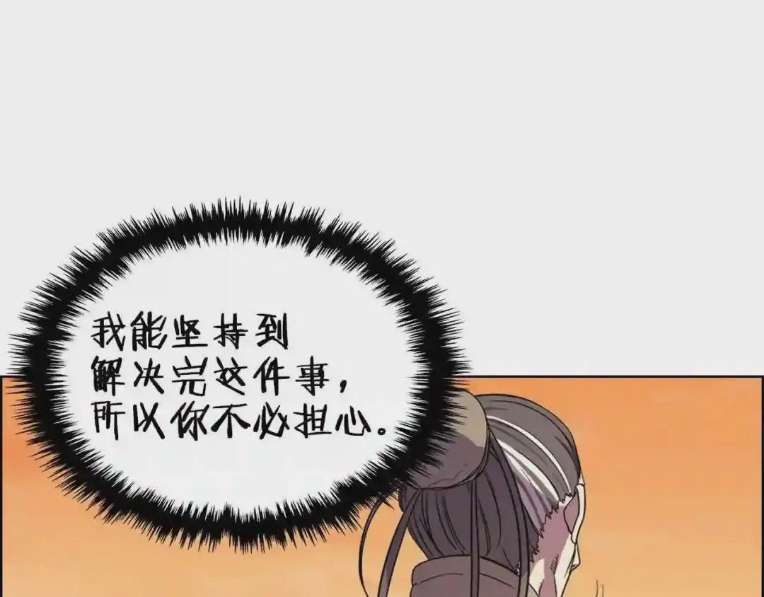 第108话 生死棋局 第58页