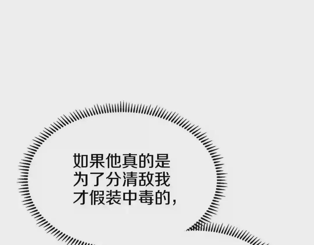 第108话 生死棋局 第61页