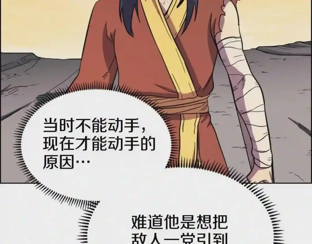 第108话 生死棋局 第64页