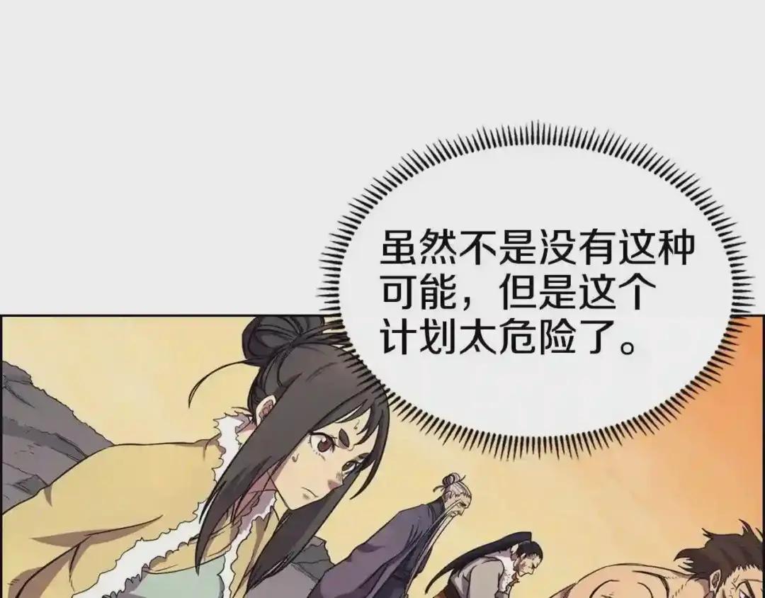 第108话 生死棋局 第66页