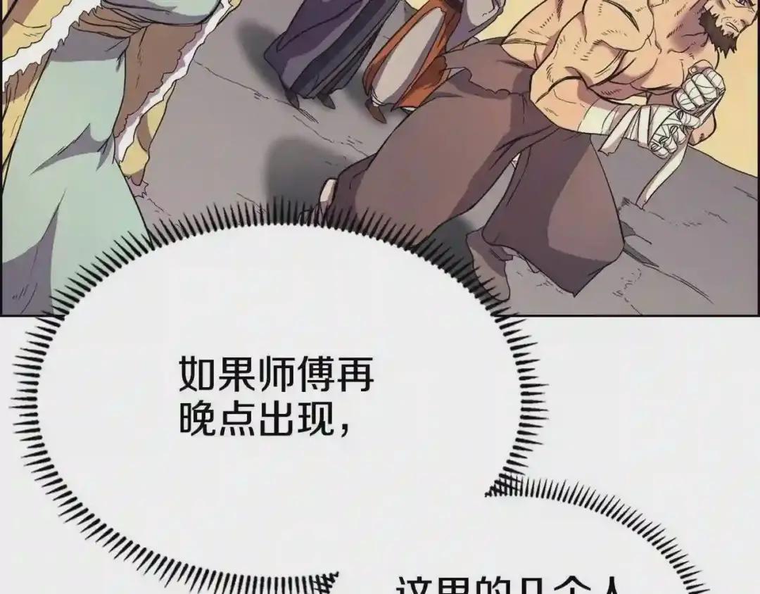 第108话 生死棋局 第67页