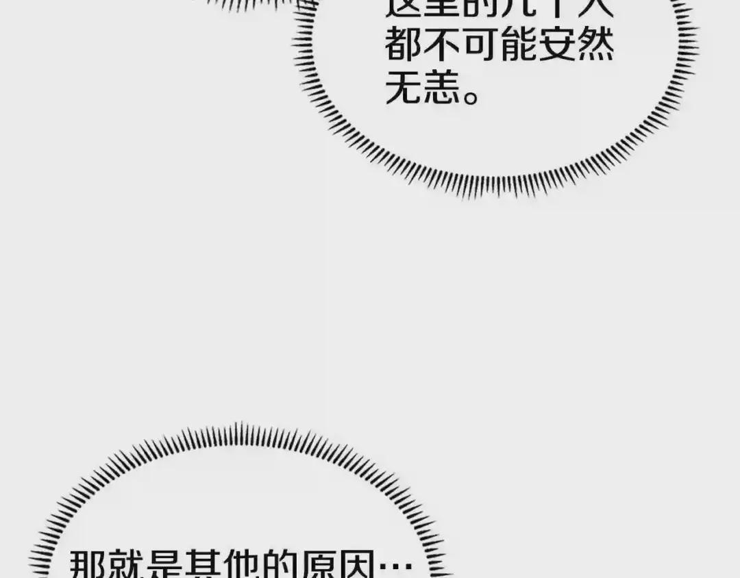 第108话 生死棋局 第68页
