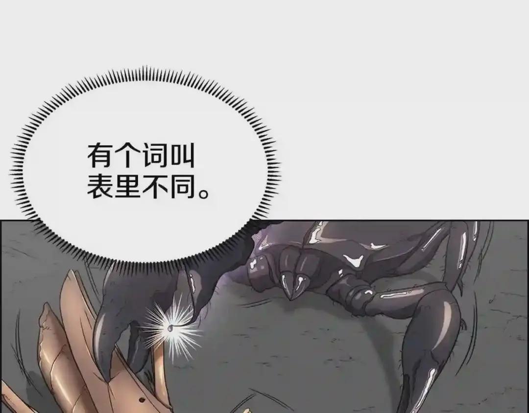 第108话 生死棋局 第74页