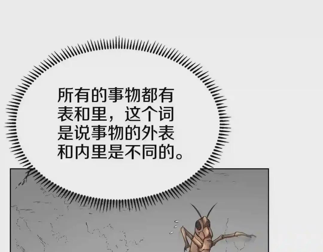 第108话 生死棋局 第76页
