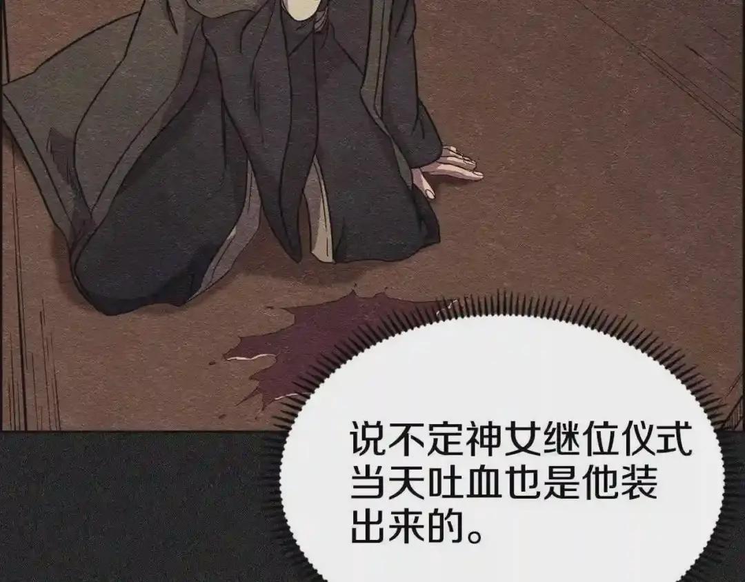 第108话 生死棋局 第83页