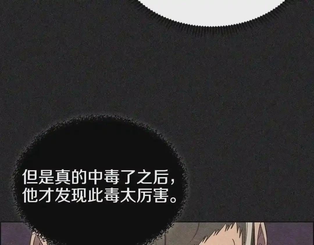 第108话 生死棋局 第84页