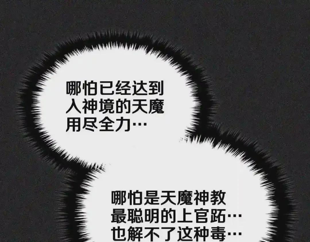 第108话 生死棋局 第86页