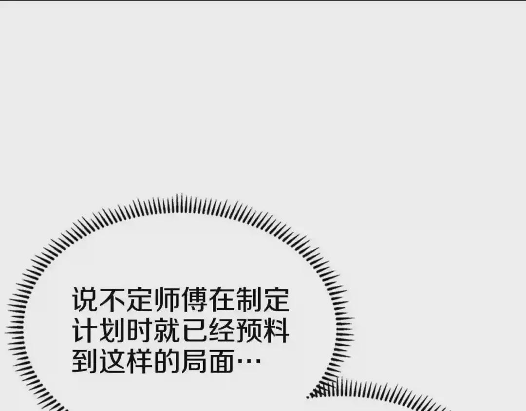 第108话 生死棋局 第93页