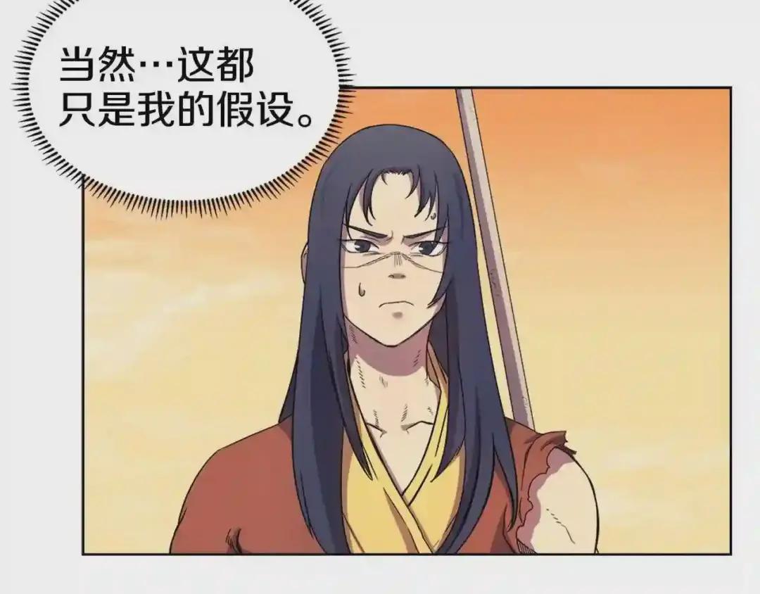 第108话 生死棋局 第99页