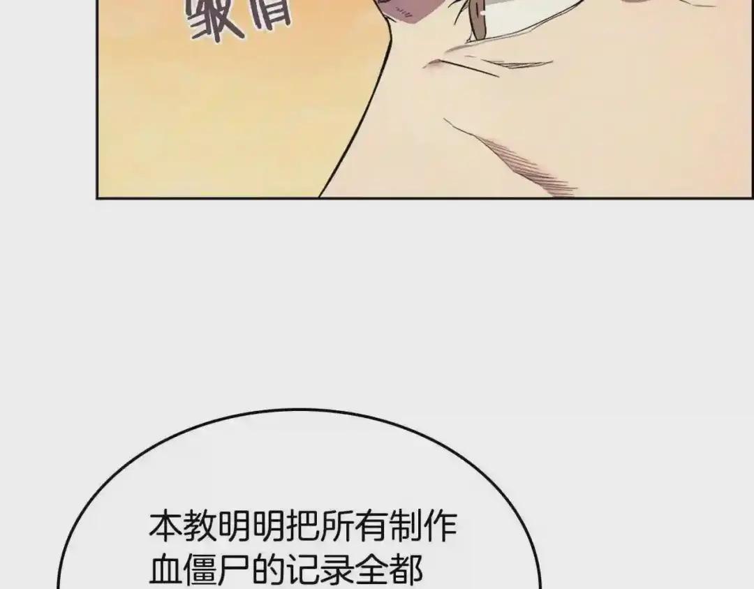第108话 生死棋局 第105页