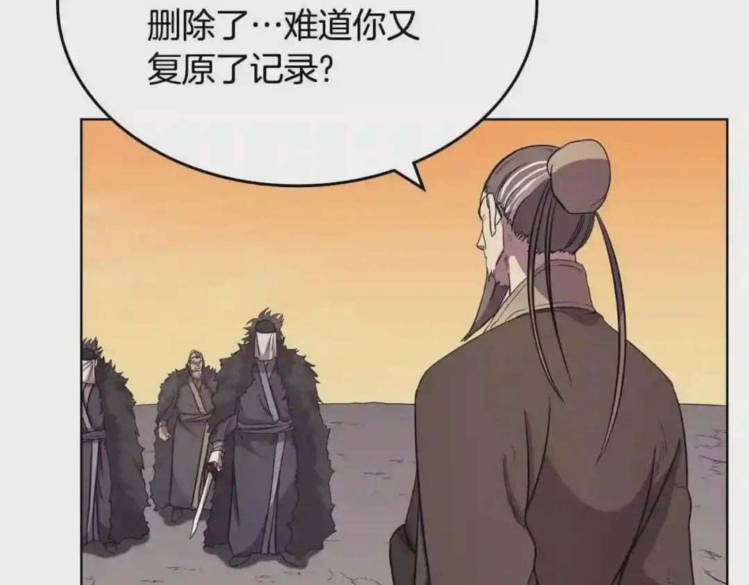 第108话 生死棋局 第106页