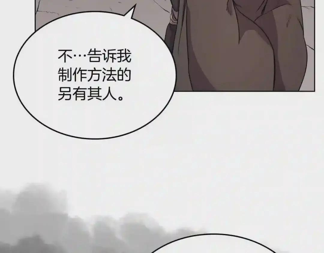 第108话 生死棋局 第107页