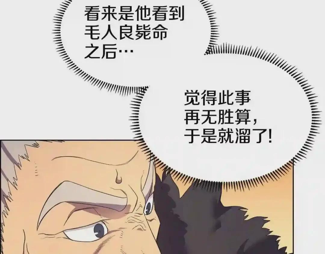 第108话 生死棋局 第114页