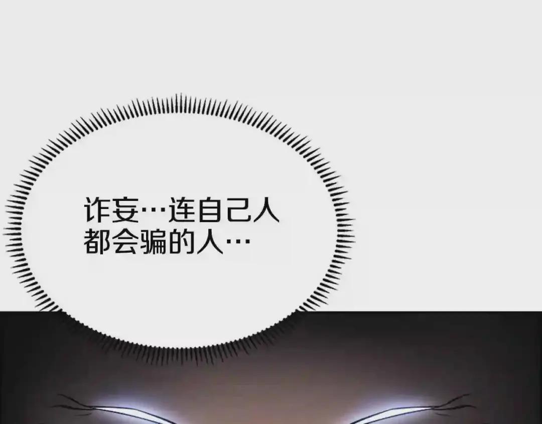 第108话 生死棋局 第116页