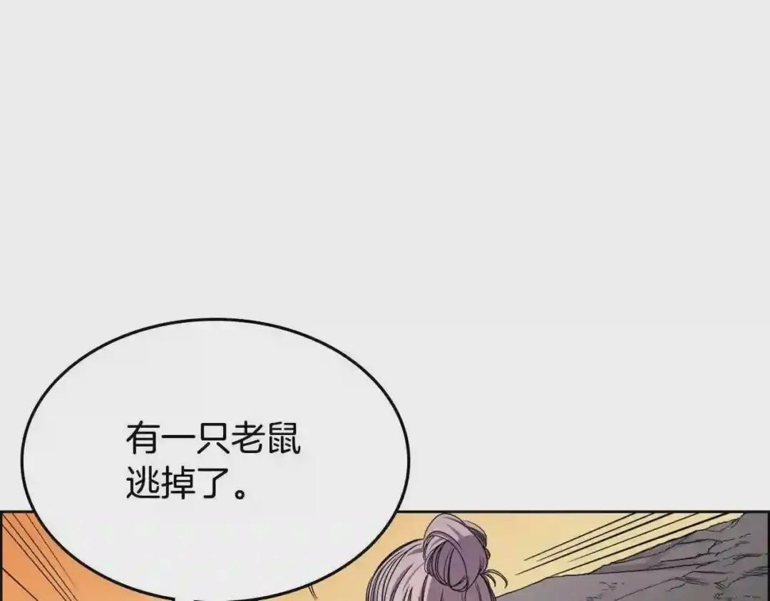 第108话 生死棋局 第118页