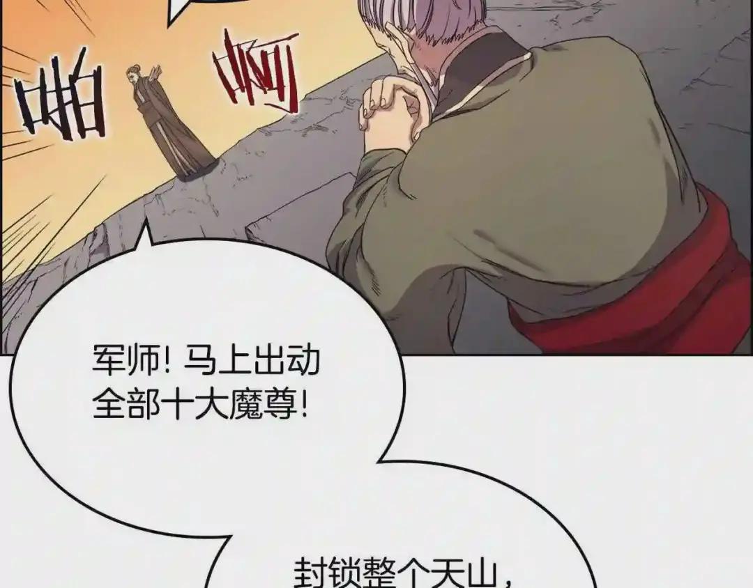 第108话 生死棋局 第119页