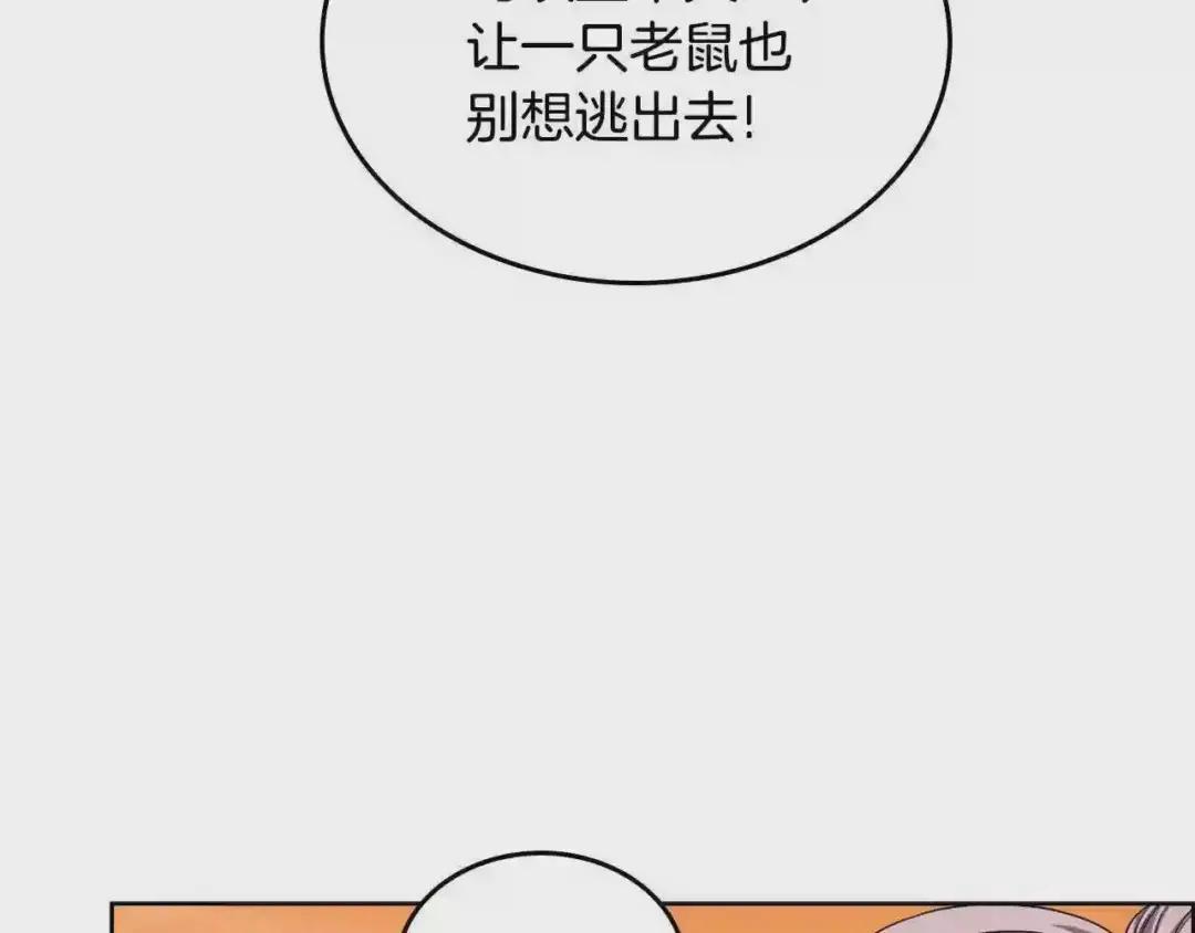 第108话 生死棋局 第120页