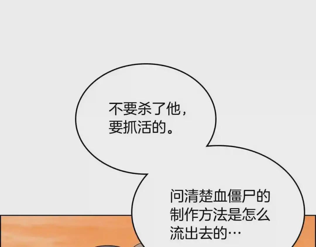 第108话 生死棋局 第122页