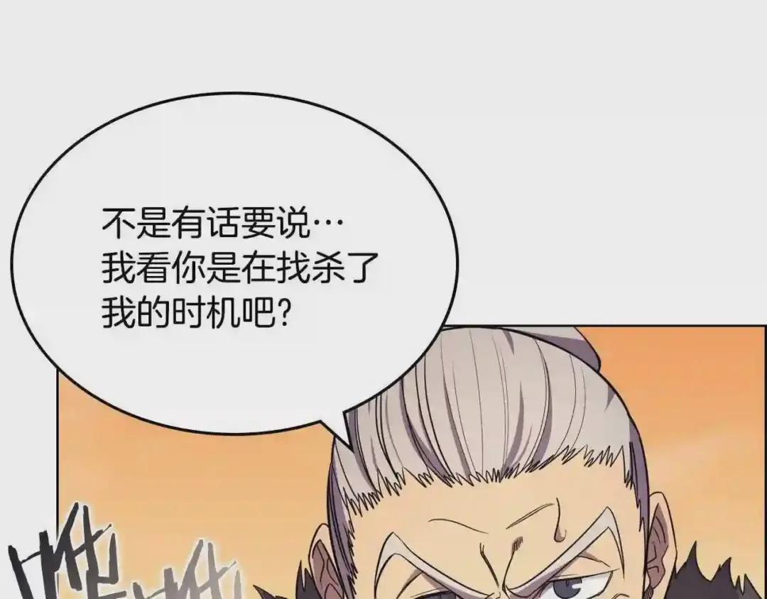 第108话 生死棋局 第132页