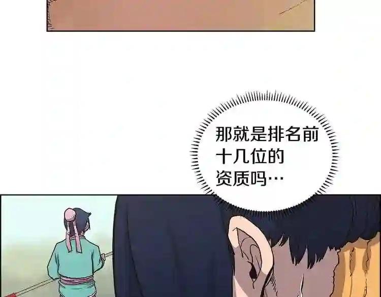 第4话 威慑力 第33页