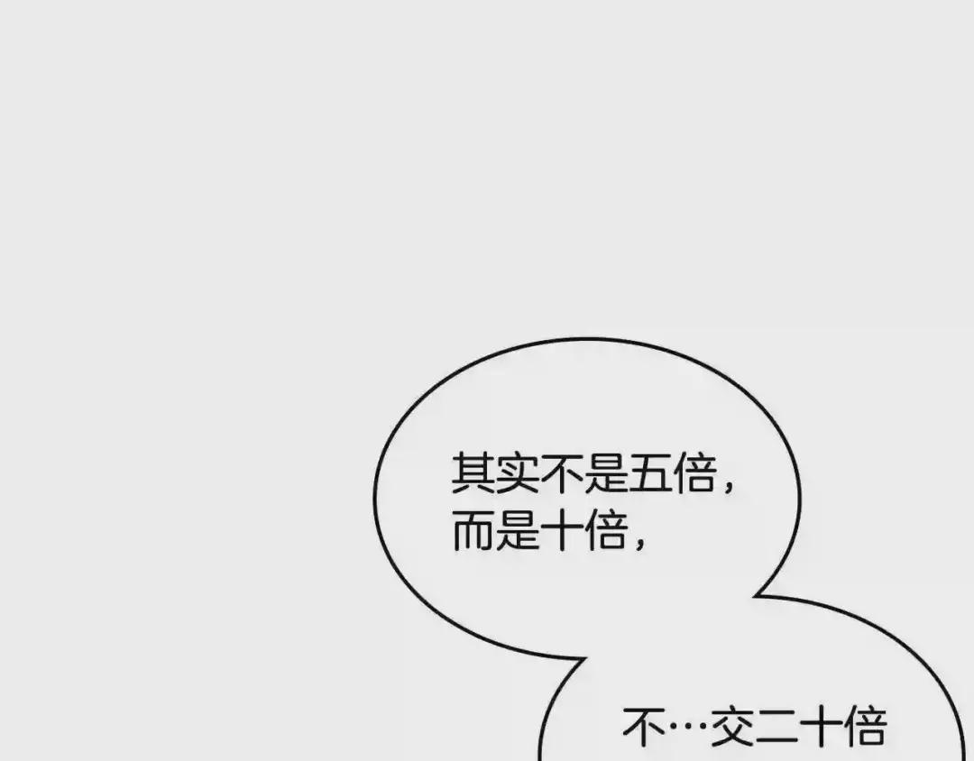 第122话 不自量力 第4页