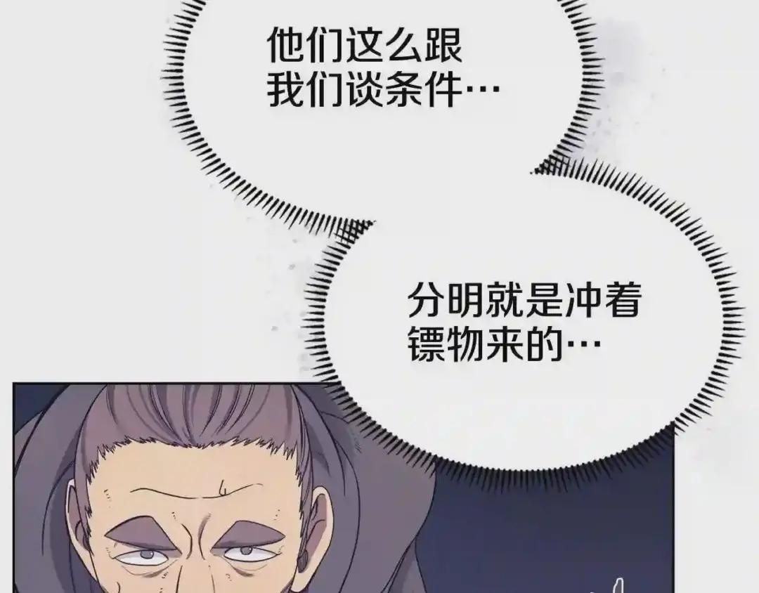 第122话 不自量力 第9页