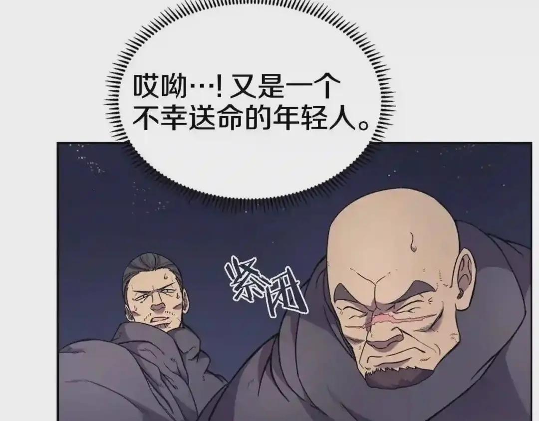 第122话 不自量力 第24页