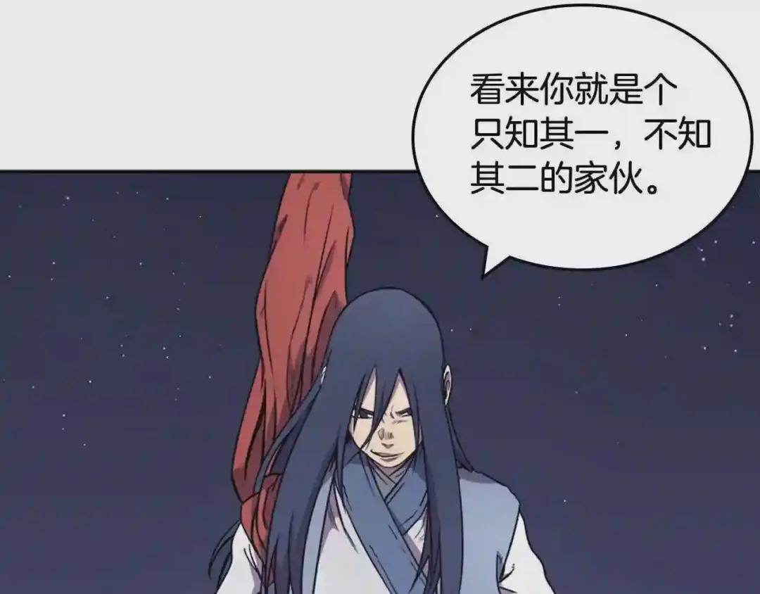 第122话 不自量力 第98页