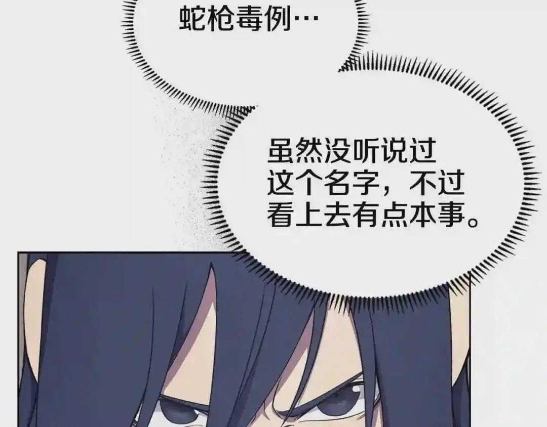 第122话 不自量力 第102页