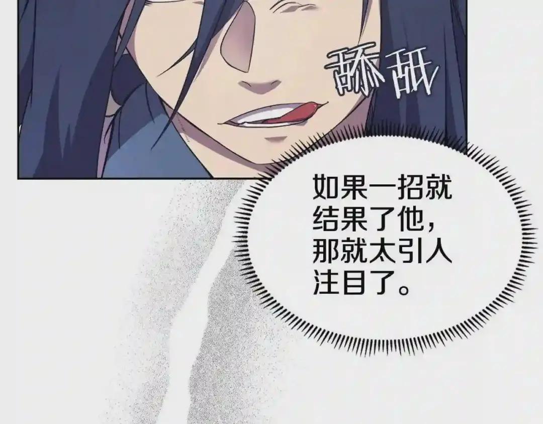 第122话 不自量力 第103页
