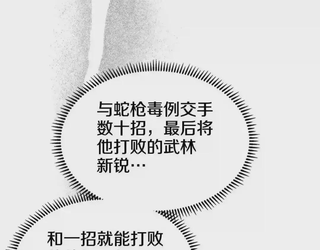 第122话 不自量力 第104页
