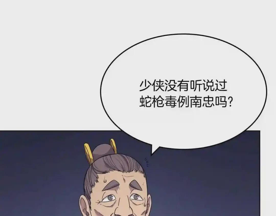 第122话 不自量力 第111页