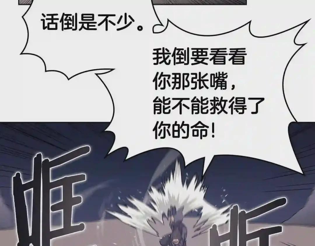 第122话 不自量力 第117页